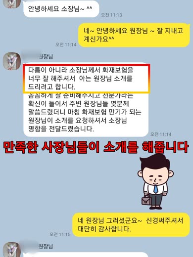 스터디카페화재보험 상담후기 1