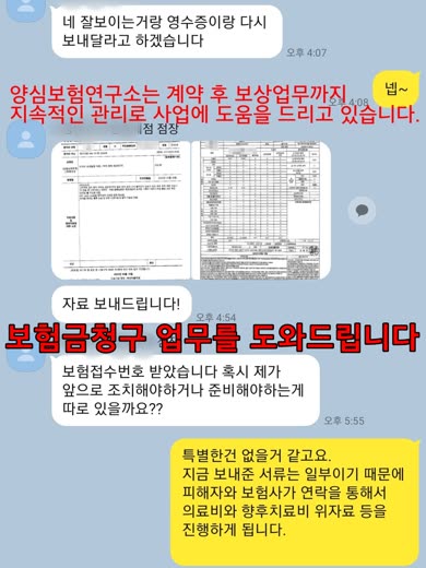 스터디카페화재보험 상담후기 2