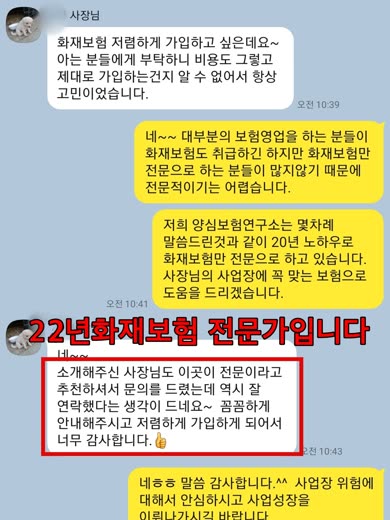 스터디카페화재보험 상담후기 3