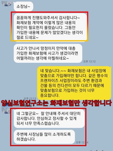 스터디카페화재보험 상담후기 4