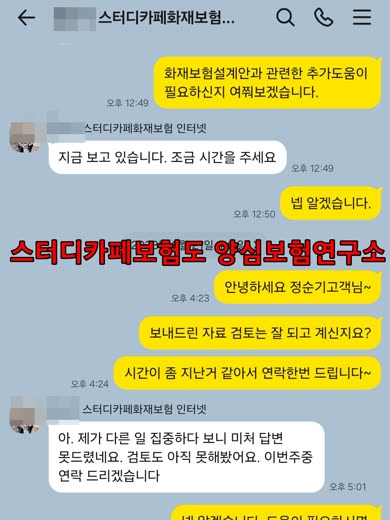 스터디카페화재보험 상담후기 5