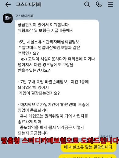 스터디카페화재보험 상담후기 6