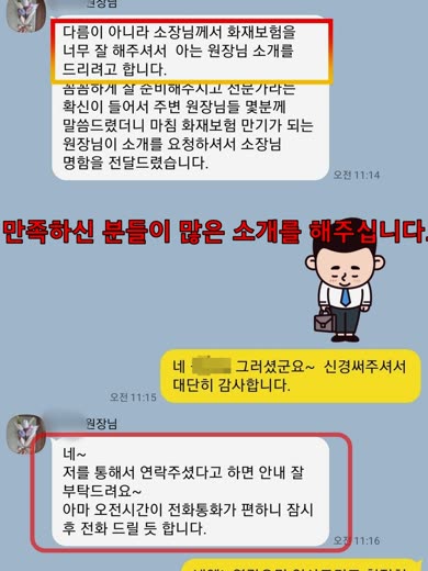 스터디카페화재보험 상담후기 7